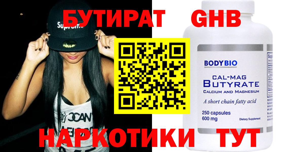 Бутират GHB Клин