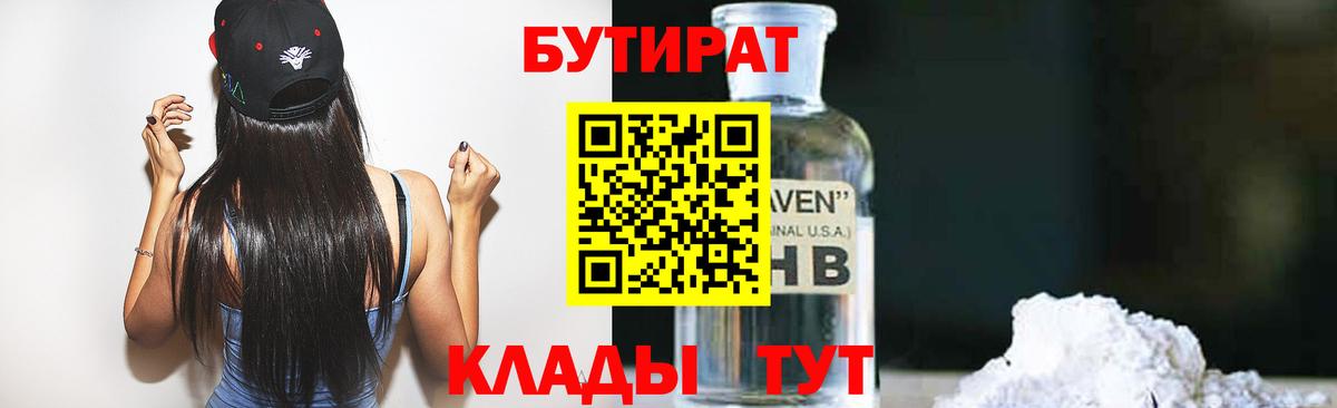 Клин  БУТИРАТ 99%  Вход с VPN 