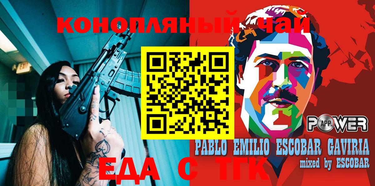 Еда ТГК марихуана Клин