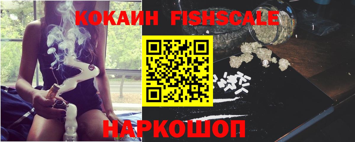 COCAIN FishScale Клин