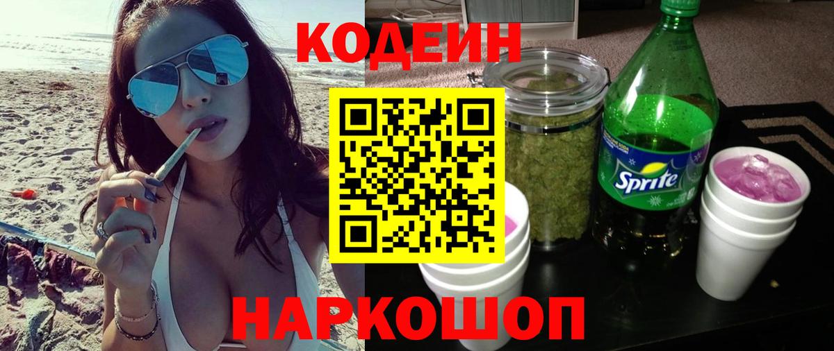 Codein Purple Drank Клин