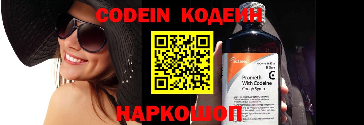 Клин  Codein Purple Drank  Вход с VPN 