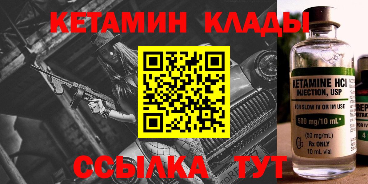 КЕТАМИН VHQ  Вход с VPN  Клин 