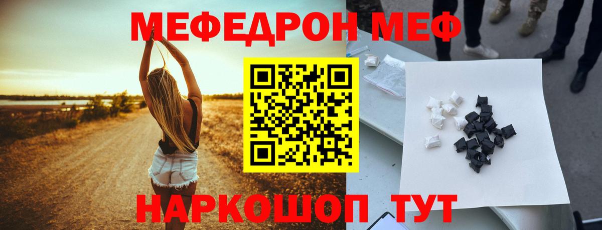 МЯУ-МЯУ мука  МЕФ  Клин  Мефедрон  МЕФ mephedrone  Вход с VPN 