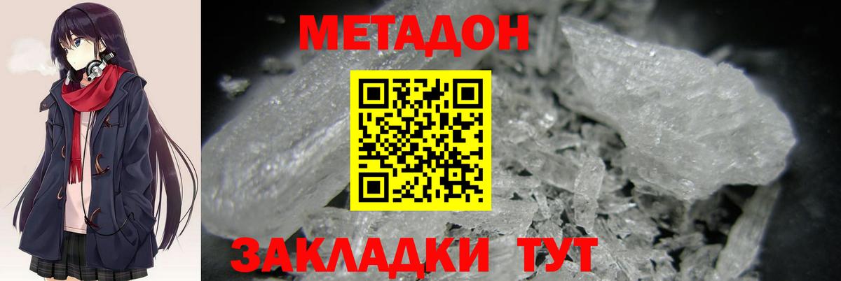 МЕТАДОН кристалл  Метадон methadone  Клин  Вход с VPN 