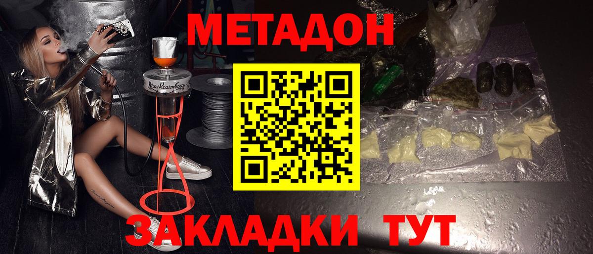 Метадон мёд Клин